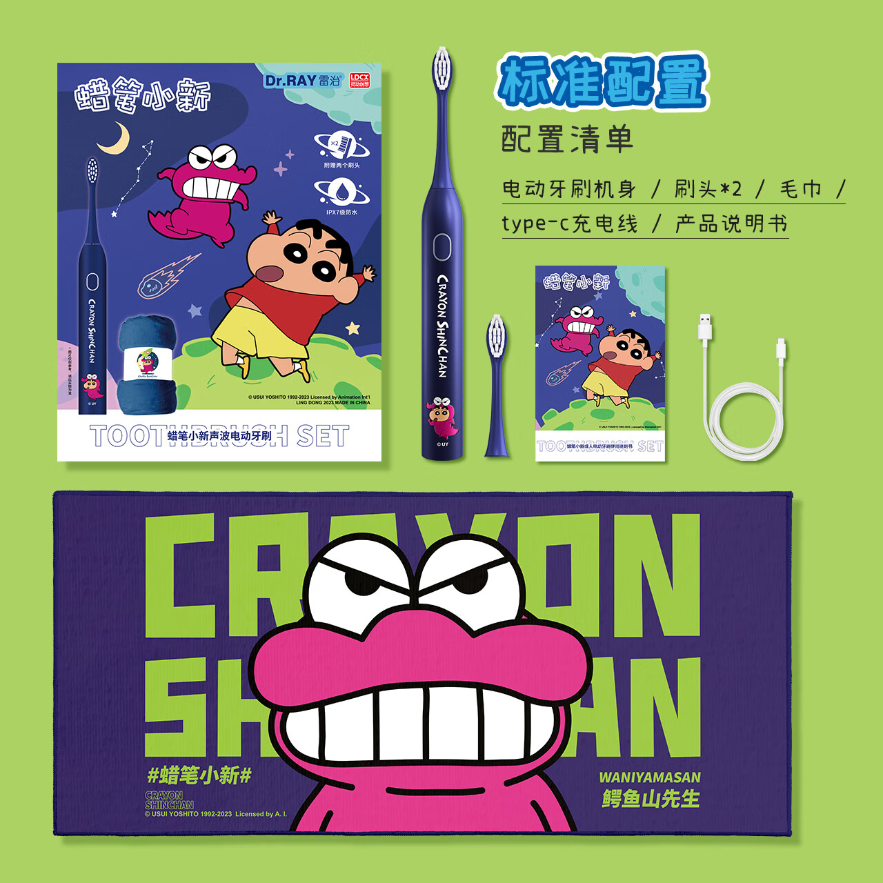 雷治(Dr.RAY)电动牙刷成人 蜡笔小新联名成人声波电动牙刷可充电男女生日礼物 电动牙刷套装【刷头*2 毛巾*1】1支