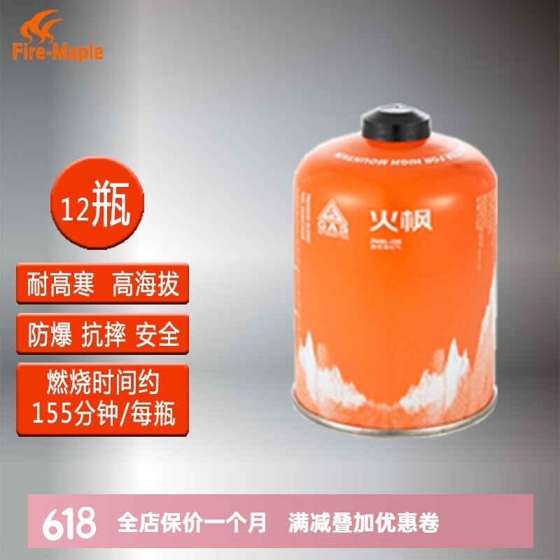 火楓（FIRE-MAPLE）戶外高山氣罐露營扁氣罐野餐野炊燃料罐平原煤氣野外氣爐丙烷氣瓶 火楓G5氣罐450克x12個