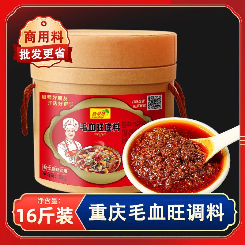 拾翠坊香呷呷毛血旺调料餐饮商用水煮肉片底料川菜料家用干锅配方酱料 毛血旺调料商用16斤装