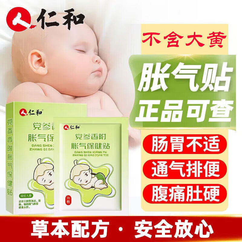 L-CALORIE仁和党参香附胀气保健贴胀气贴婴儿0-3个月防胀气儿童胀气贴脚底 胀气贴三盒24贴 宝宝防肚脐贴胀气贴京官方店东自旗舰营大药房
