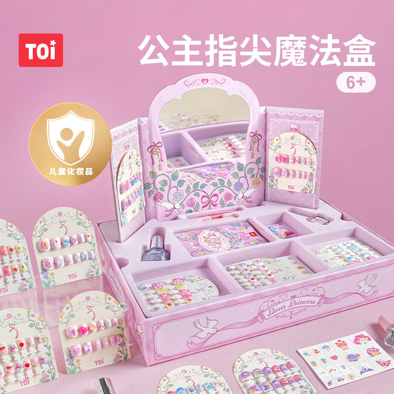 TOI儿童指甲油穿戴甲化妆玩具礼盒美甲贴纸公主彩妆女生日礼物 公主指尖魔法盒