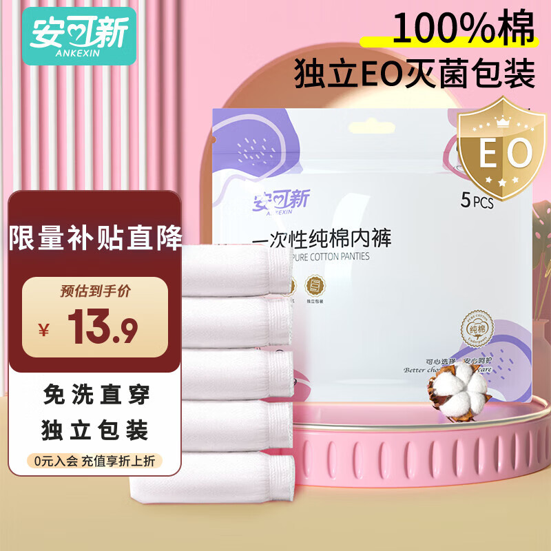 安可新 一次性纯棉内裤5条装 旅行卫生免洗灭菌孕产妇 女士白色 L码