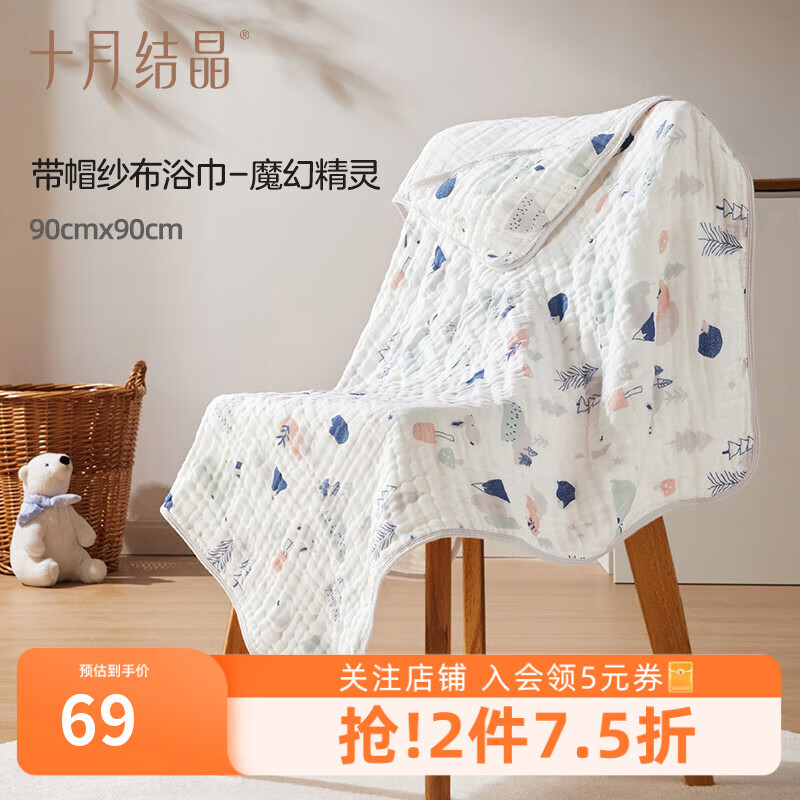 ʮ�½ᾧӤ������ɴ��ԡ����������ˮ�ٸ�ϴ���ͯר�ñ�����ë�� ���곤�Ƽ���ħ��ɭ�֡���ñ��90*90cm