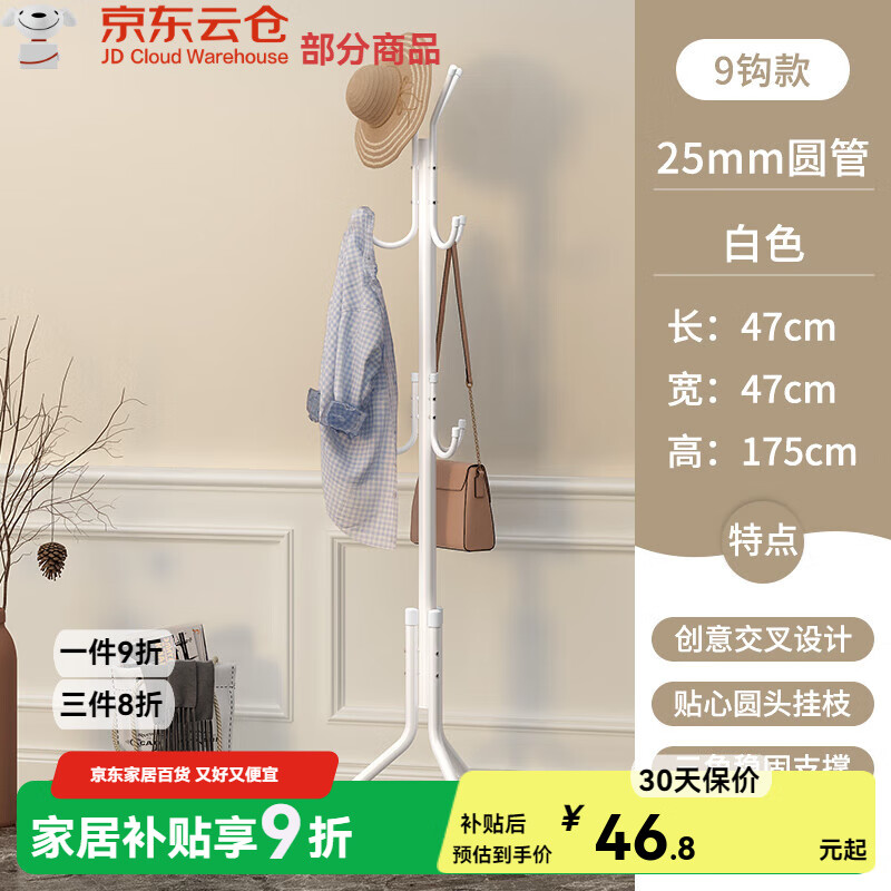 落地衣帽架挂衣架卧室家用立式衣架杆衣服架简约现代挂包架置物架 白色【9挂钩-中号款】
