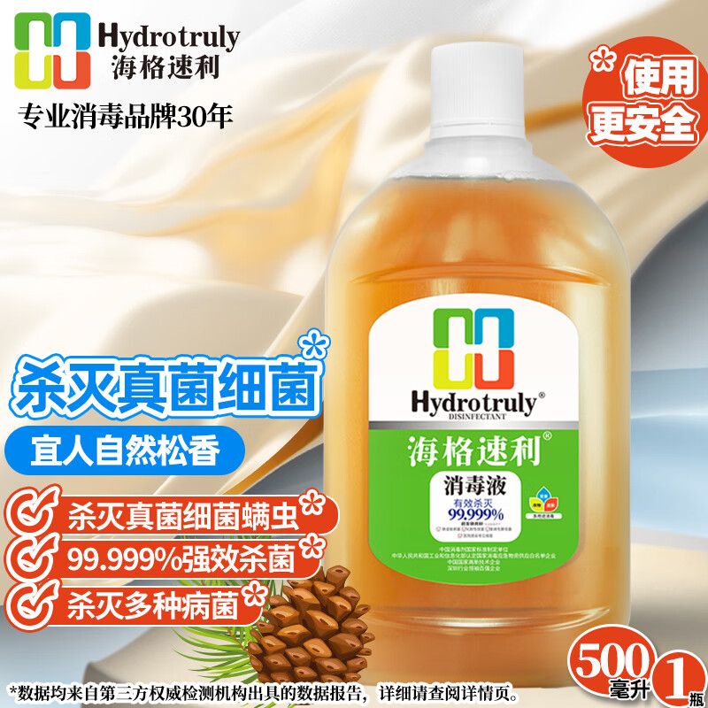 海格速利消毒液消毒水衣物除菌液洗衣服地板杀菌除螨消毒喷雾片非84次氯酸 500ml*1瓶【母婴推荐】