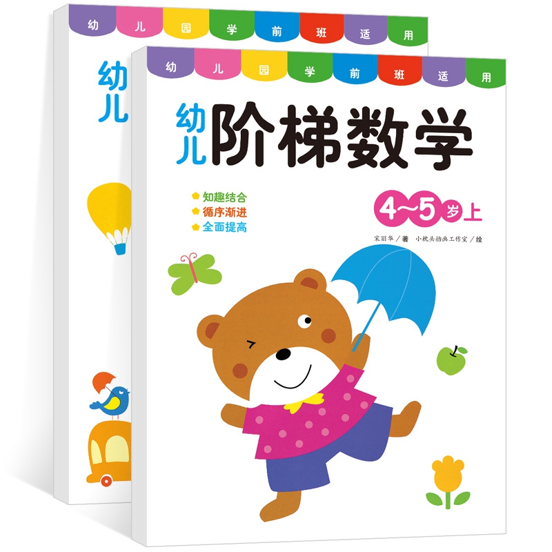 幼儿阶梯数学（全8册）