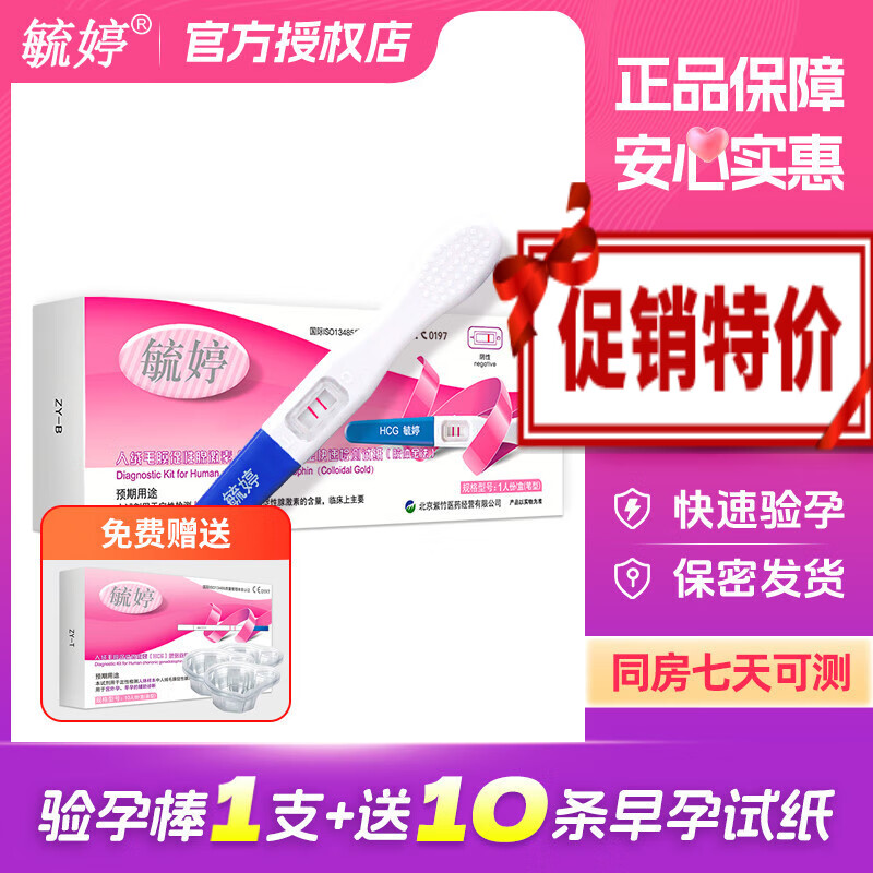 毓婷驗(yàn)孕棒精準(zhǔn)高精度排卵檢測備孕測孕條 毓婷驗(yàn)孕棒1支+10條早孕試紙+10只尿杯