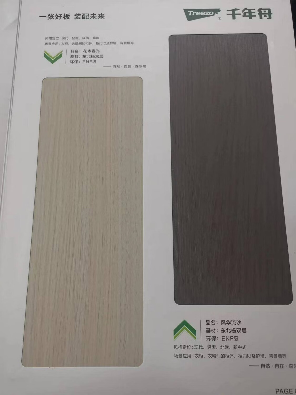 千年舟天然豆香ENF級生態(tài)板鋅效18mm東北楊雙筋實(shí)木免漆板材 風(fēng)華流沙/出水芙蓉 一張