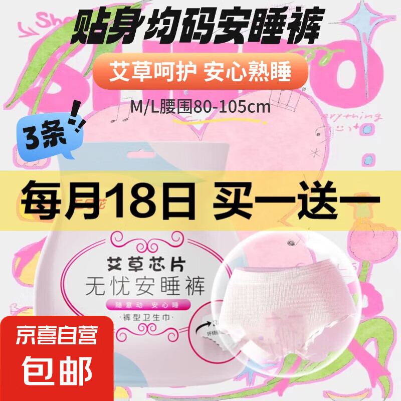 无忧安睡裤环腰立体设计超薄透气夜用更安心棉柔亲肤 M-L码 3条 100-140斤 安心裤1包