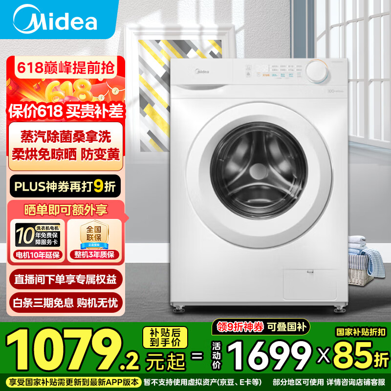 美的【国家政府补贴20%】滚筒洗衣机全自动家用 MD100V11FPRO 10公斤洗烘一体超薄 双重除菌 以旧换新