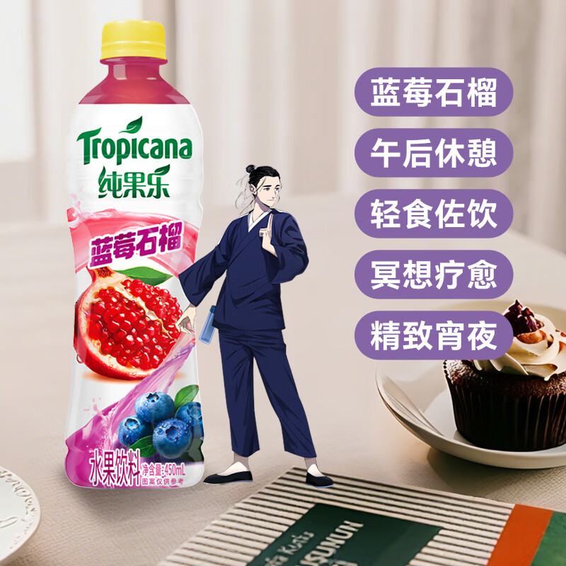 百事可乐纯果乐x一人之下联名 蓝莓石榴味450ml*15瓶水果饮料家庭聚会礼盒 优惠价47.8元