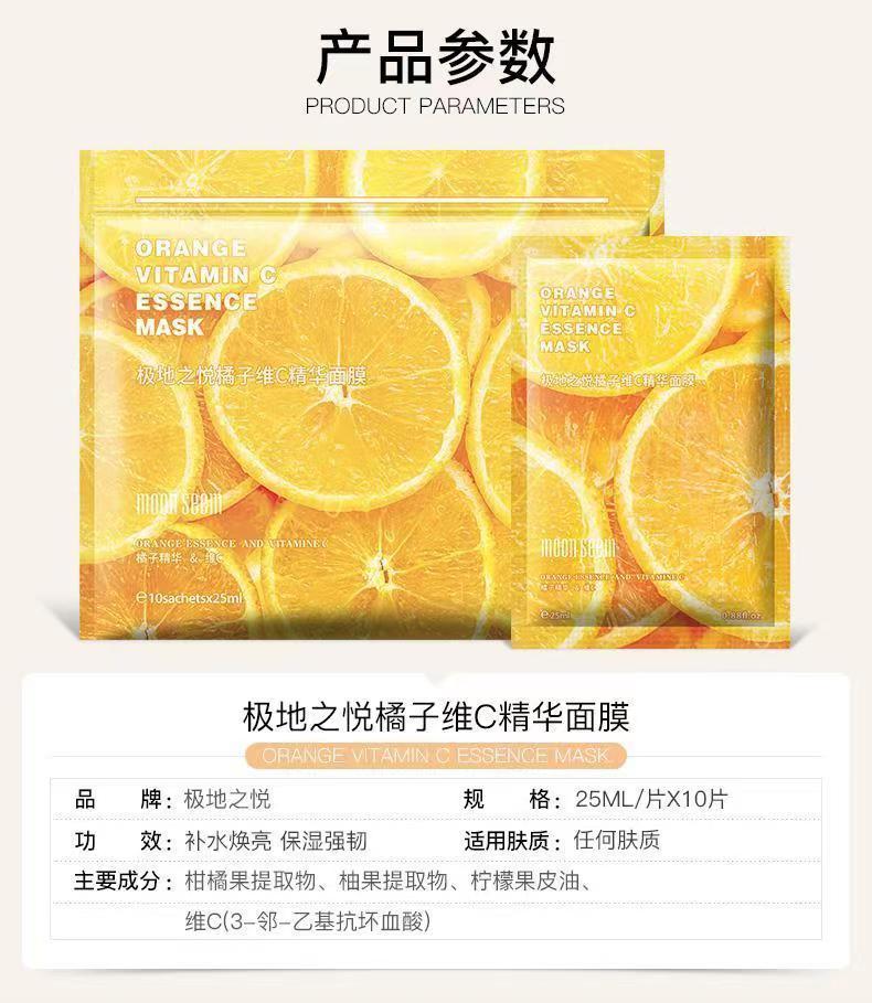 极地之悦极乐水果面膜葡萄橙红石榴桃水润保湿敏感肌肤修覆祛痘 橘子
