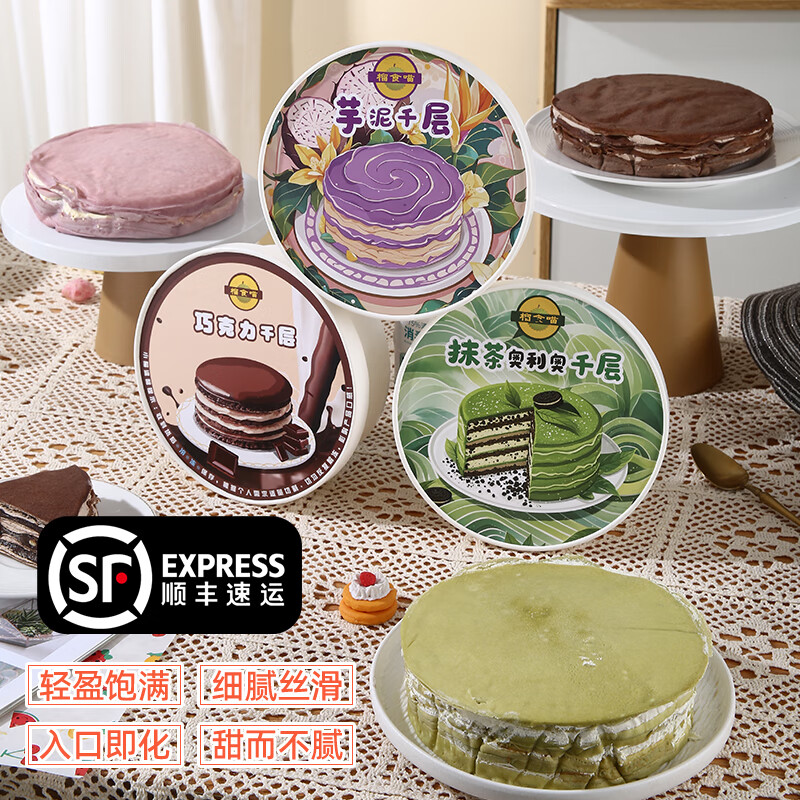 榴食喵猫山王榴莲千层蛋糕小蛋糕千层榴莲蛋糕盒子蛋糕动物奶油甜品3盒 巧克力1盒+芋泥1盒+奥利奥1盒