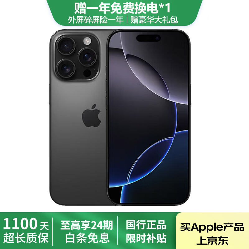 【现货速发】Apple iPhone 苹果16ProMax (6.9英寸）国行全网通5G 二手手机 16ProMax 黑色钛金属 【99新国行】 256GB【大礼包】 购物无忧+一年质保