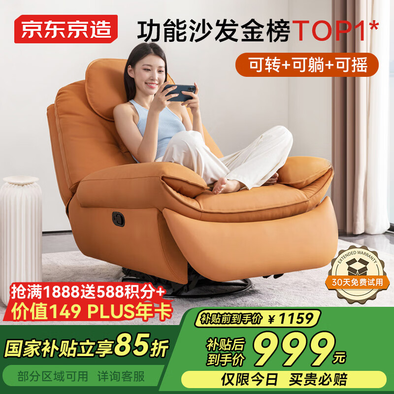 京东京造海豚椅单人沙发 客厅小户型懒人摇摇椅沙发床 手动款橙