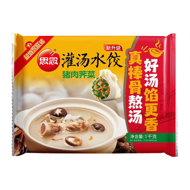 思念豬肉薺菜灌湯水餃1kg*2袋約100只 早餐速凍餃子生鮮速食煎餃蒸餃