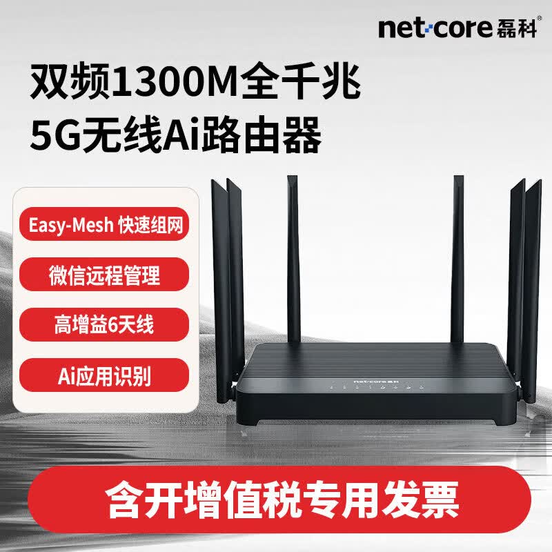 磊科双频1300M全千兆5G无线Ai路由器穿墙 宽带一键MESH组网微信儿童上网管理路由器  POWER13 Ai（ 1300M）Mesh 组网