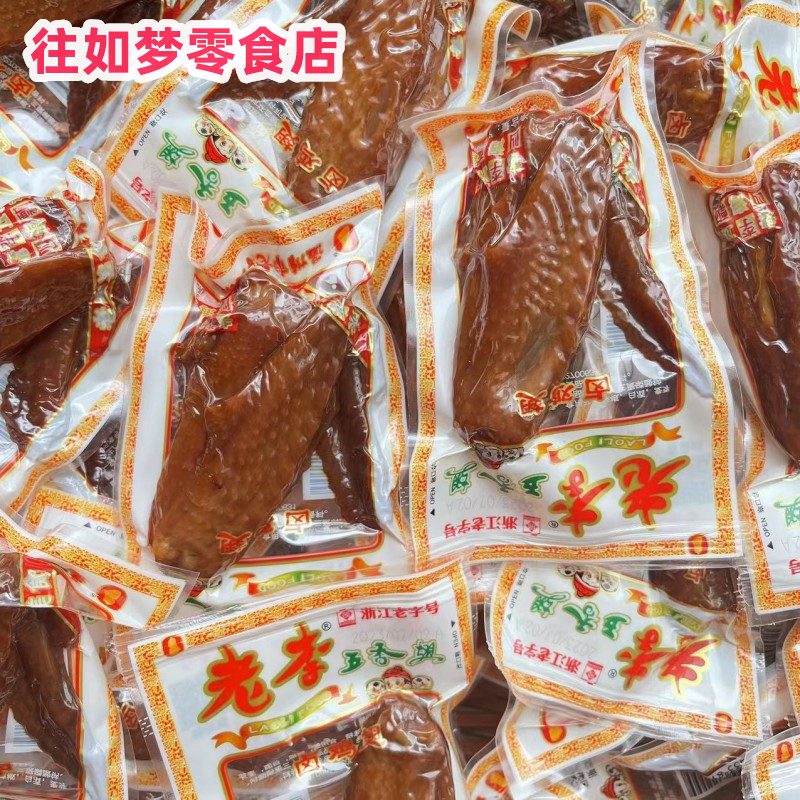老李2025新品五香雞翅鹵雞翅真空包裝雞翅鹵味休閑零食散裝稱(chēng)重 雞翅250克 0包*0包