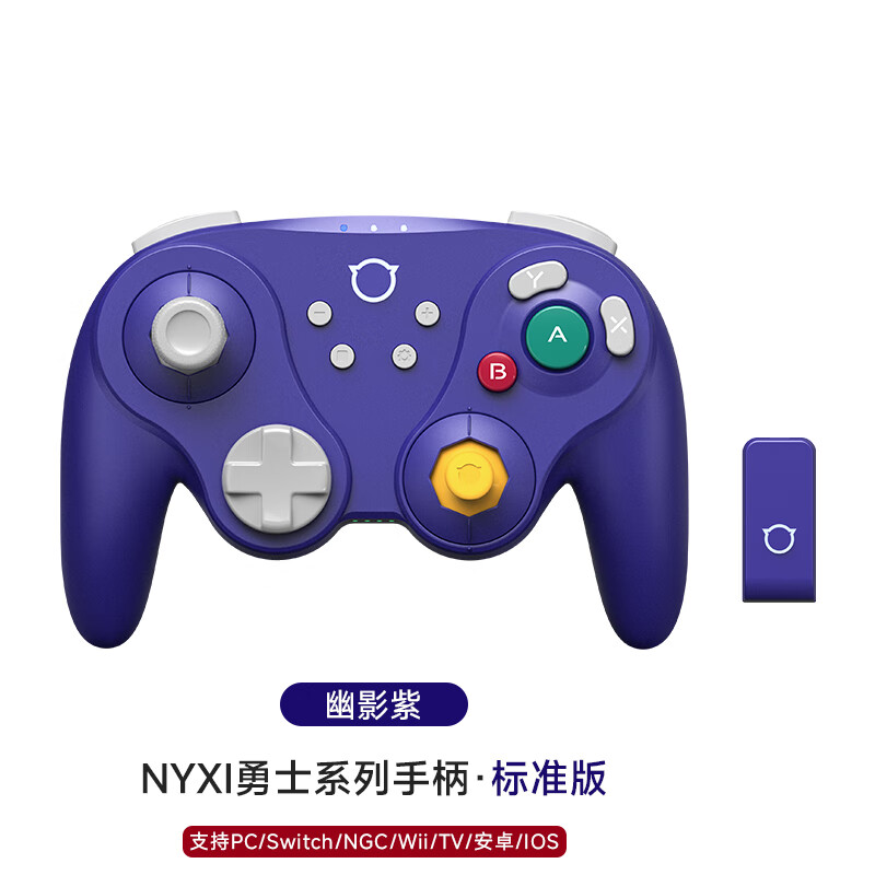 NYXI勇士NGC风格游戏手柄PC电脑GameCube复古Switch无线蓝牙体感NS2Pro马里奥赛车明星大乱斗XboxSteam 勇士标准版【幽影紫】支持NS/PC/NGC等