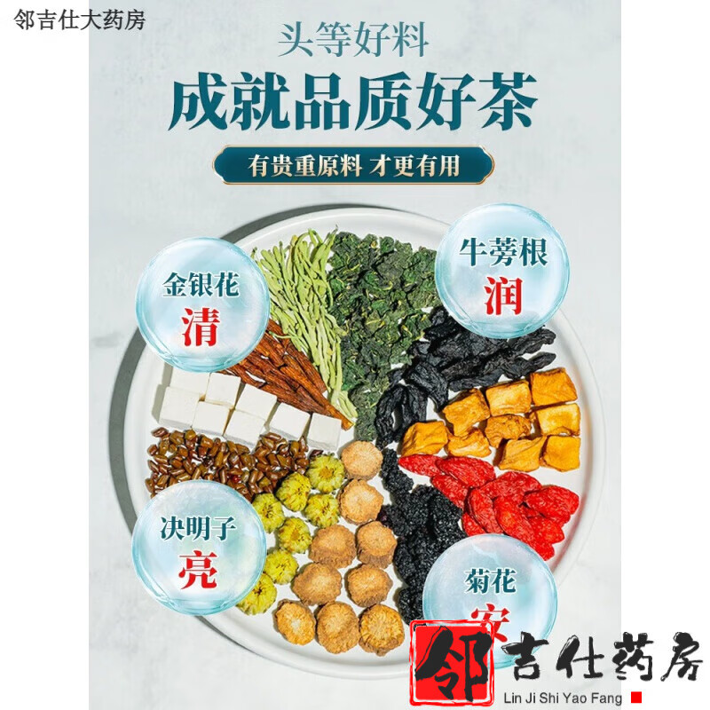 【京健康】【大藥房直售】30罐菊花枸杞?jīng)Q明子養益茶肝金銀花牛蒡根清去火茶熬夜養生茶