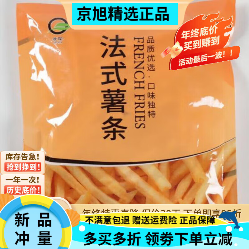 麦肯黄金甲裹粉细薯条半成品冷冻粗薯4斤油炸美式小吃食材商用批 送10 法式薯条400g*1袋
