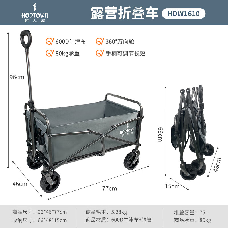何大屋（Hodtown）户外营地露营车野营小拖车野餐手推车可折叠轻便携钓鱼摆摊拉车 HDW1610野营车 50L 无刹车