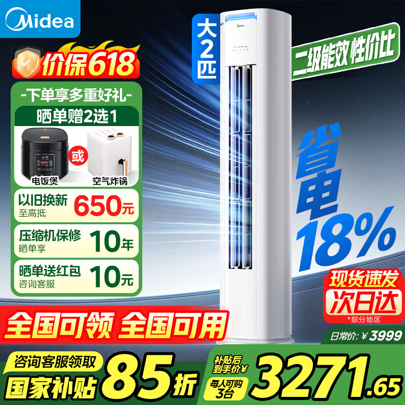 ģMidea3ƥ8۹Ҳ20%һЧʡproյʽƵůÿյ2ƥҵԾɻ 2ƥ Ч ʡpro3035.64Ԫȯ