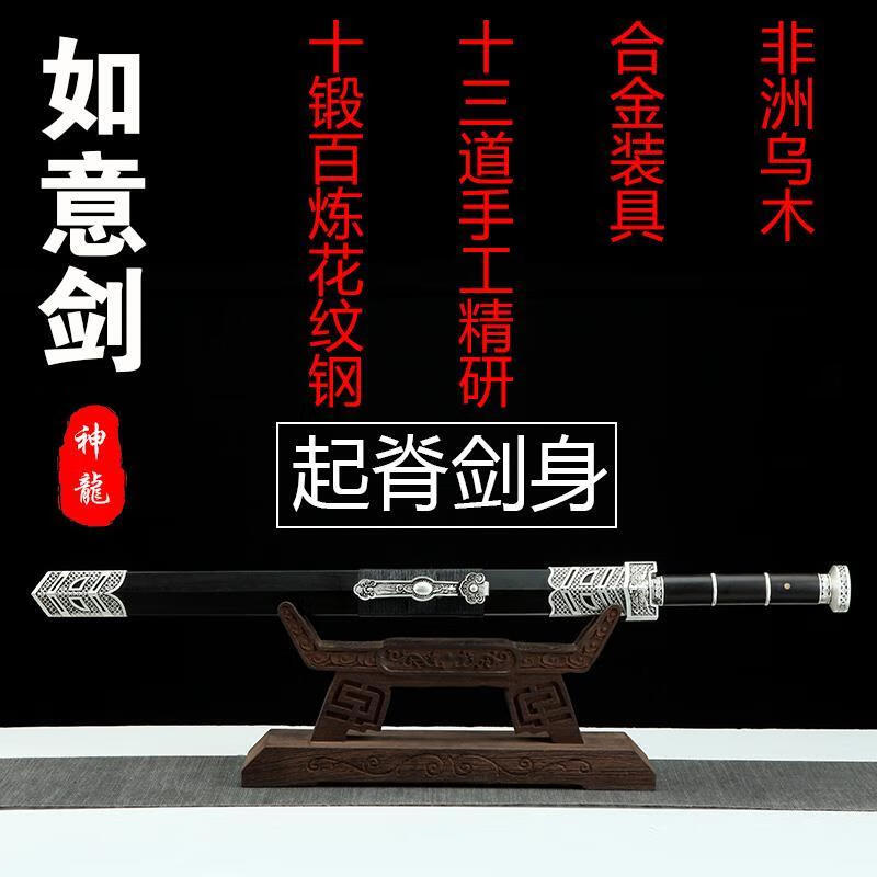 龍泉寶劍龍泉市寶劍收藏如意劍花紋鋼硬劍八面漢劍一體手工劍鎮(zhèn)宅劍未開刃 20寸白色合金起脊