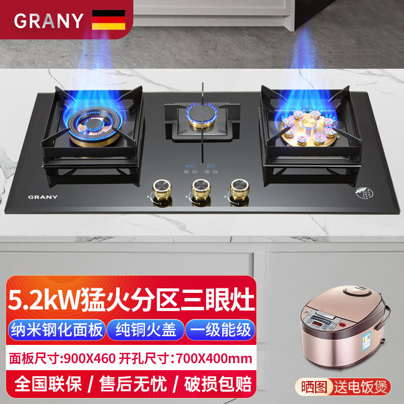 GRANY德国5.2KW三眼燃气灶天然气猛火灶嵌入式三头炉灶家用定时液化气灶台上三眼灶加厚钢化玻璃灶 三眼猛火+定时熄火+加厚钢化玻璃B894 管道天然气