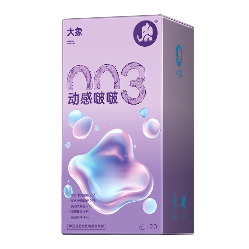 大象003超薄避孕套 玻尿酸安全套 动感啵啵 颗粒螺纹成人情趣计生用品 【第2件19.9元】003玻尿酸情趣20只