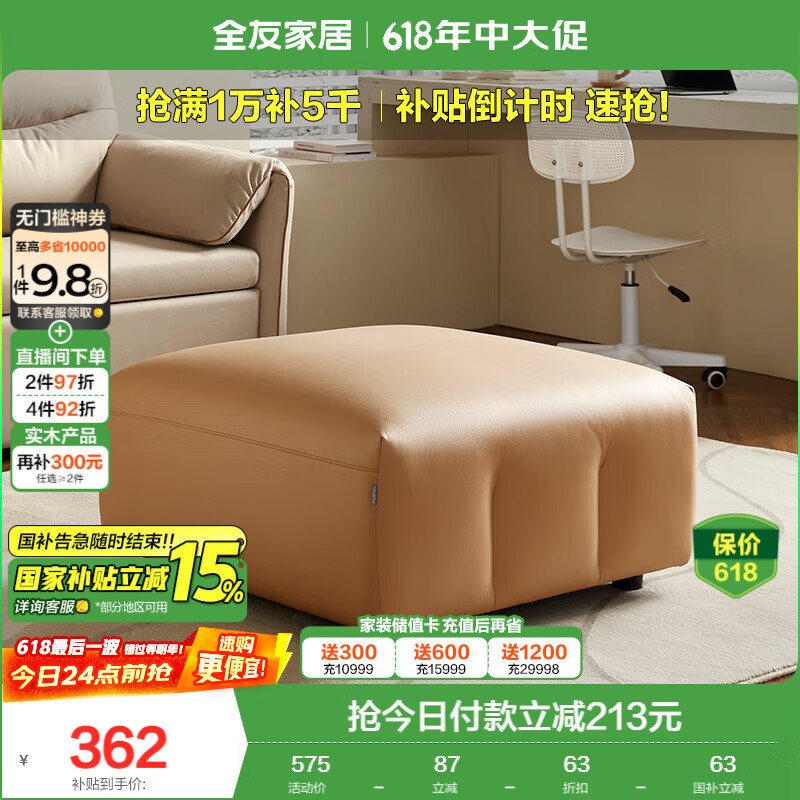 全友家居贵妃沙发凳百搭风家具客厅坐靠贵妃榻科技布软包多用换鞋凳子
