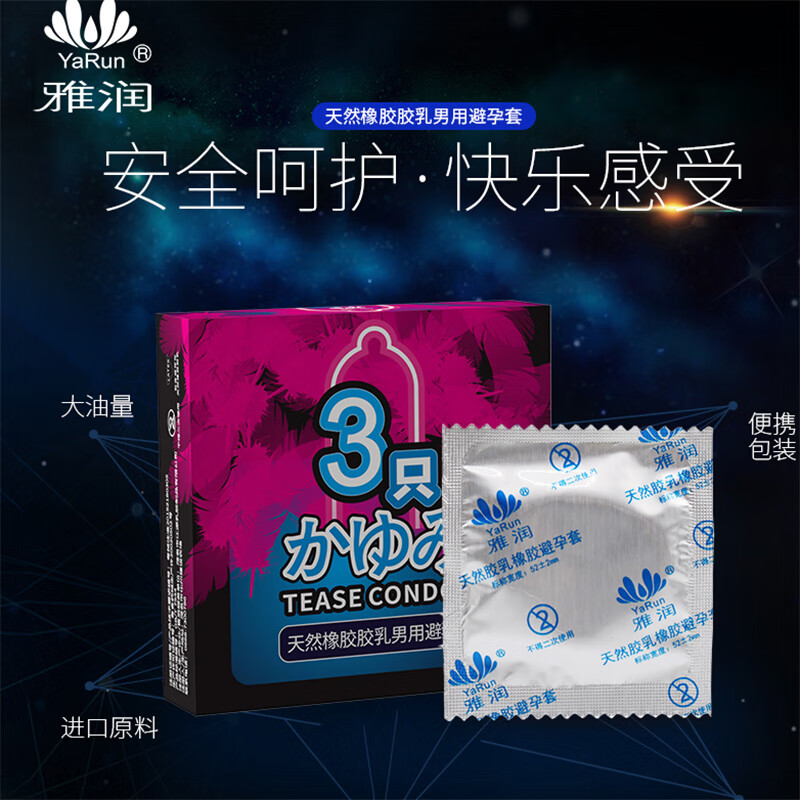 雅润玻尿酸超薄滑避孕套男用女用安全套计生用品房事避用套避育套byt 乳胶硅油避孕套3只装