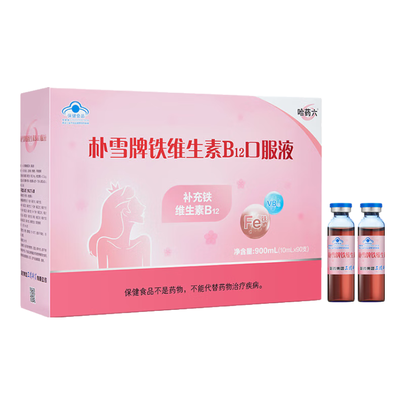 哈藥樸雪鐵維生素B12補(bǔ)鐵口服液90支 鐵劑養(yǎng)氣色氣血貧血成人孕婦女性 【經(jīng)典款】1盒裝90支