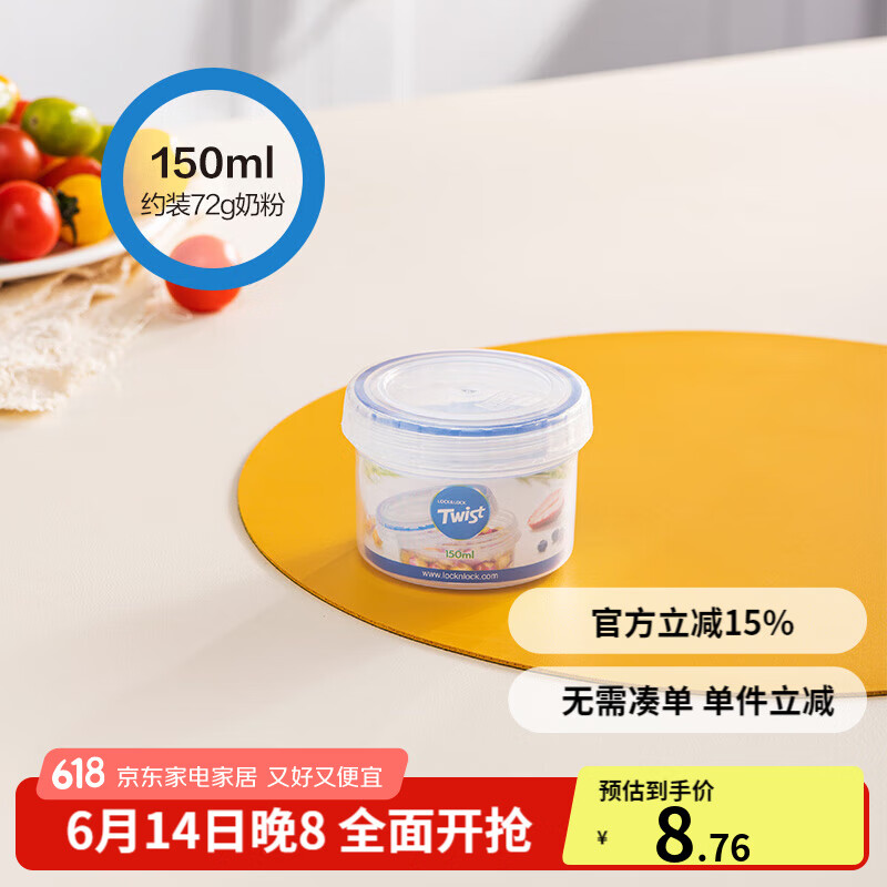 乐扣乐扣（LOCK&LOCK）密封罐便携防潮外出塑料保鲜盒奶粉罐零食储物收纳盒小学生水果盒 150ml