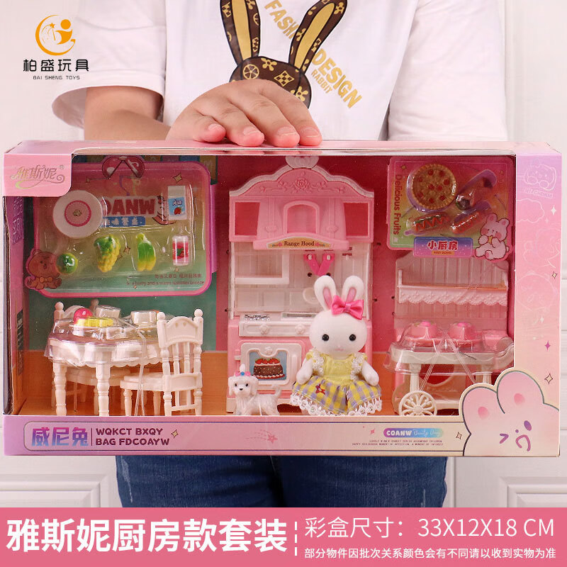 雅斯妮雅斯妮威尼兔大城堡別墅甜品屋客廳臥室雙層床女孩過(guò)家家兒童玩具 威尼兔趣味廚房