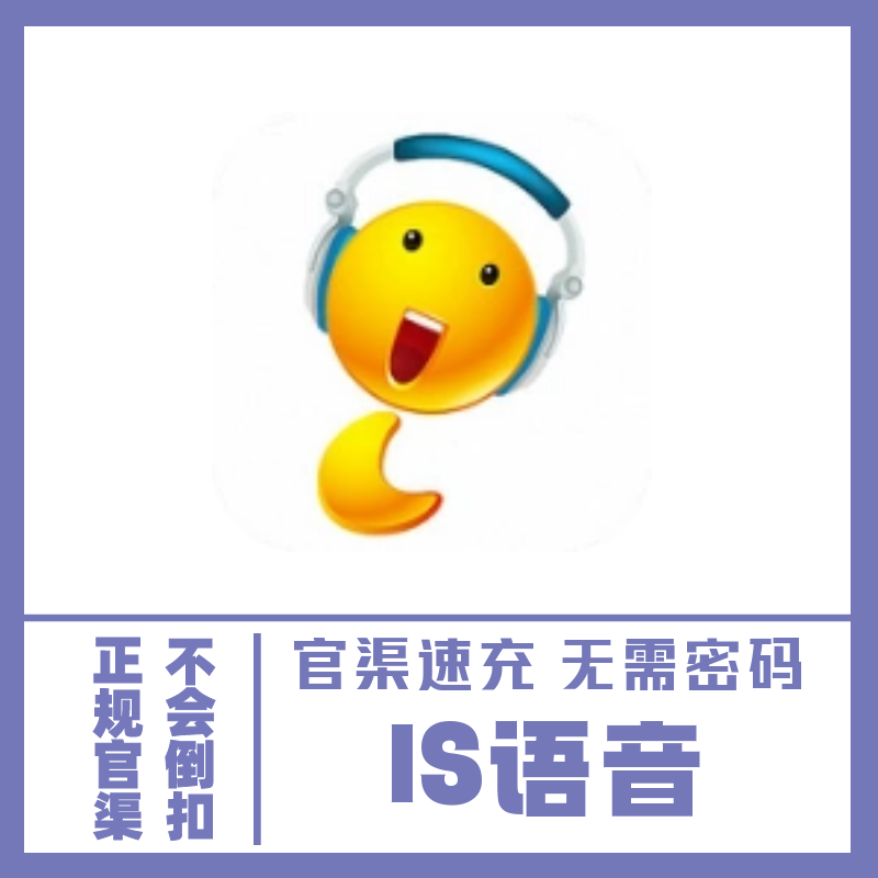 is语音下载(is语音下载官方下载手机版下载)