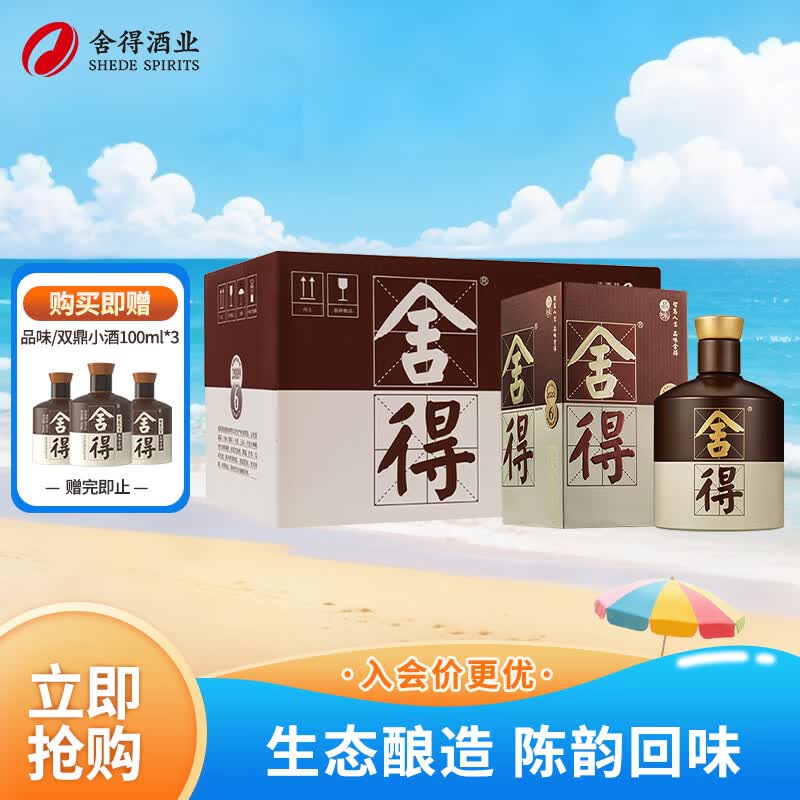 舍得 品味舍得 浓香型白酒 52度 500ml*6瓶 整箱装