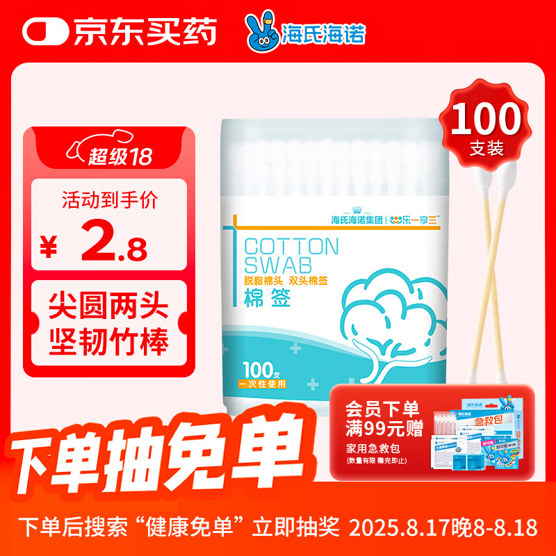 ���Ϻ�ŵ��һ���� ��֬˫ͷ��ǩ 8cm100֧/�� ��Բ˫ͷ���