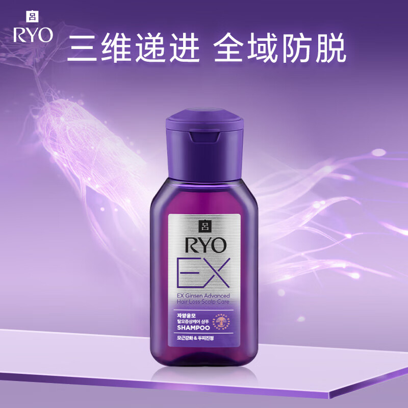 Ryo紫吕洗发水防脱发ex护发素控油蓬松爱茉莉韩国原装进口固发女生姜 【防脱EX】紫吕洗发水100ml