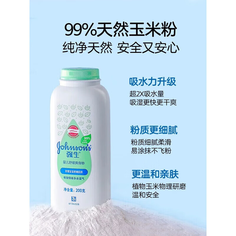 强生痱子粉止痒婴儿爽身粉热痱粉新生儿童宝宝痱子浴后干爽粉肌肤天然粉质细腻 强生婴儿爽身痱子粉[100g/盒]