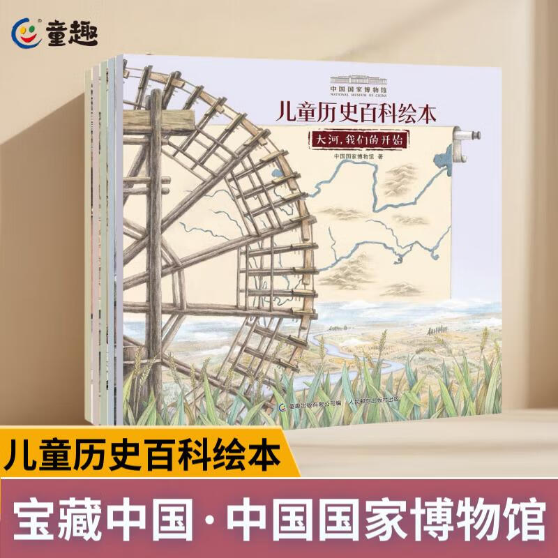 【平装全10册】中国国家博物馆儿童历史百科绘本 平装 6-9-10岁儿童中国历史百科书中国汉字服务音乐饮食艺术交通我们祖先的餐桌我们从哪里来小学生一二三四年级课外阅读 儿童节礼物礼物童书节 【平装】历