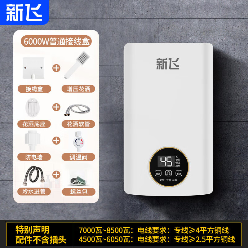 新飞即热式电热水器洗澡用小型热水器恒温变频家用速热淋浴过水热 6000W 白色机械款无恒温+接线盒