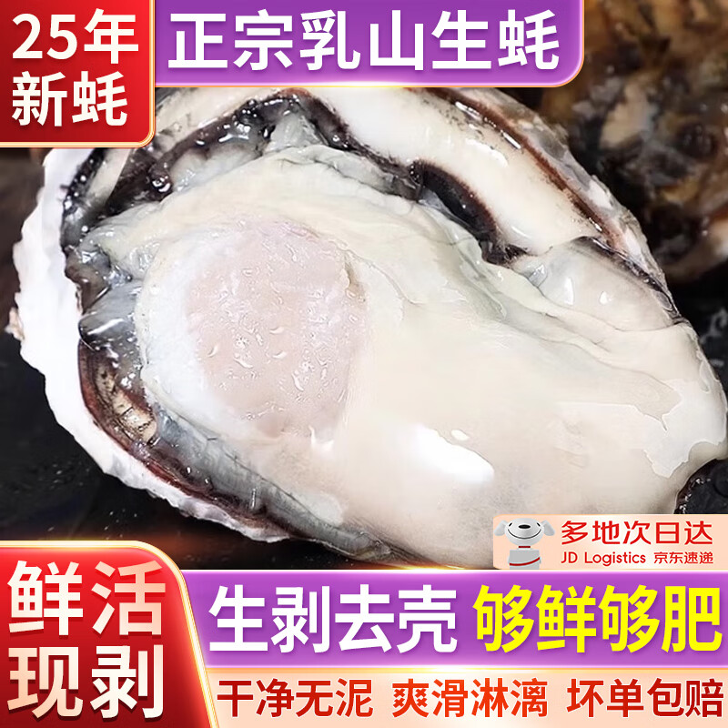 龙味福鲜活现剥去壳大号生蚝肉250g/盒 新鲜速冻牡蛎肉海蛎子火锅烧烤 爆款推荐-2斤装 净重250g*4盒