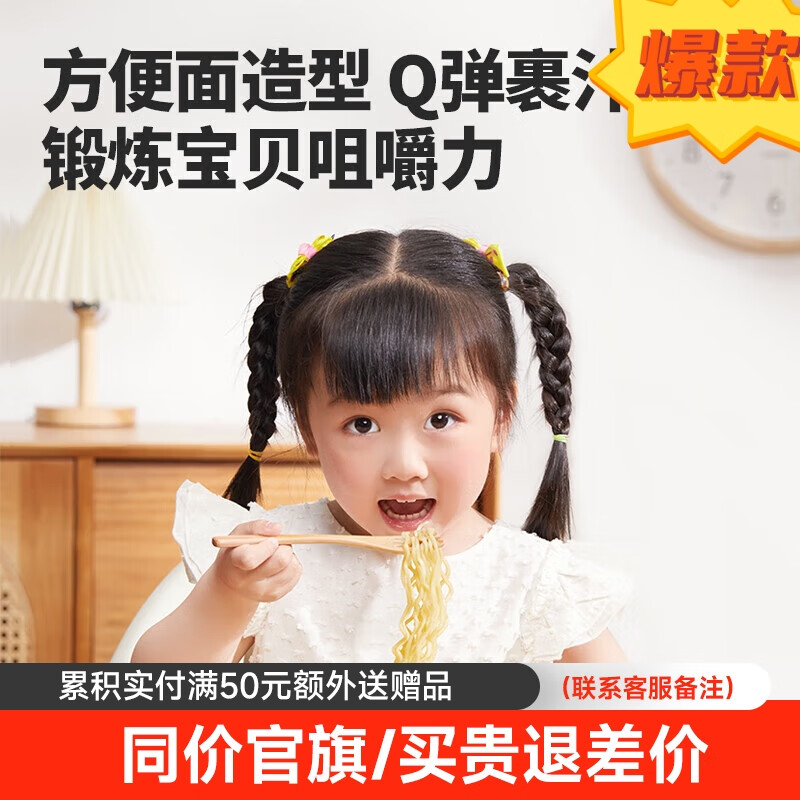 秋田满满儿童营养方便面泡面非油炸无添加速食休闲零食早餐面条半成品食品 方便面390g*3赠海苔碎9.5g
