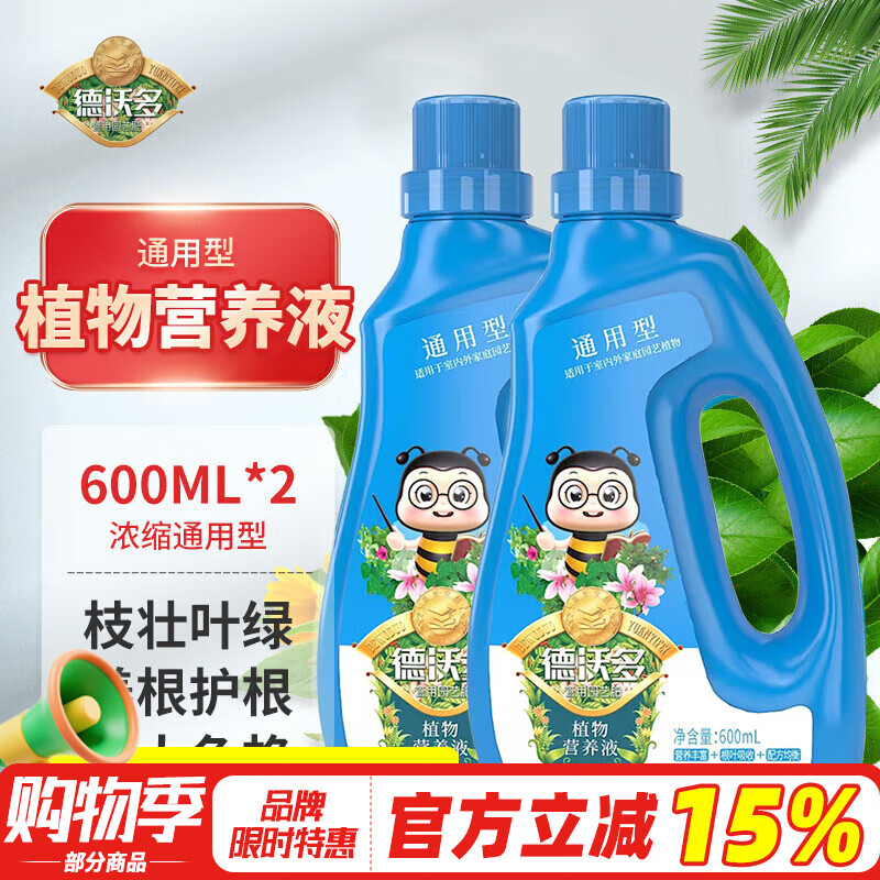 德沃多肥料植物营养液通用600ml*2瓶水培绿植花卉花肥料发财树绿萝液体肥