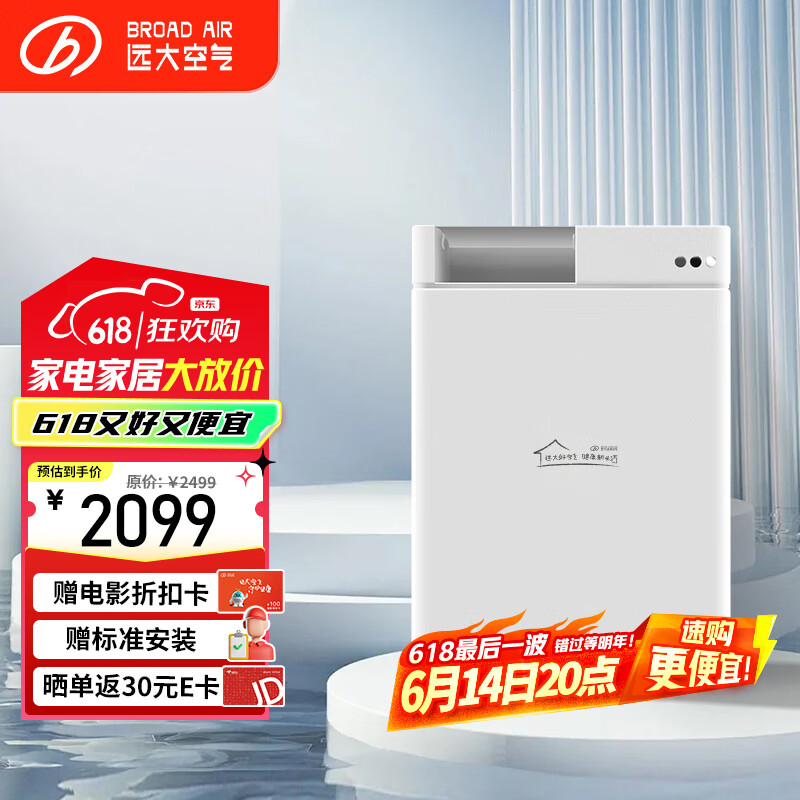 远大(BROAD)新风系统家用壁挂式新风机 双向流通风换气全热回收 除雾霾除甲醛空气净化空调伴侣FF100-Pro