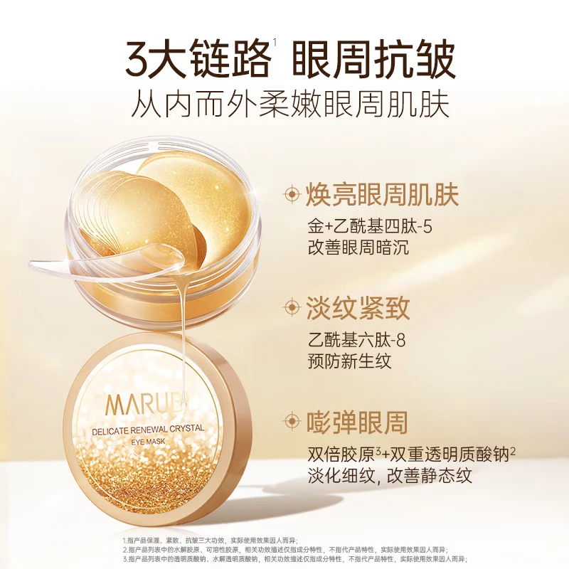丸美（MARUBI）眼膜贴淡化细纹焕亮眼部保湿肌肤黑曜靓采晶钻眼膜 护肤品 菁致晶钻眼膜60片