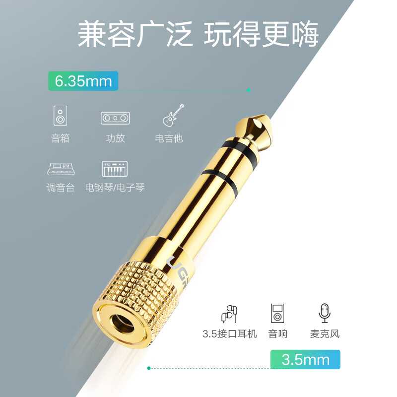 绿联【甄选好物】 麦克风转接头 6.5转3.5音频转换线 6.5mm转3.5耳机