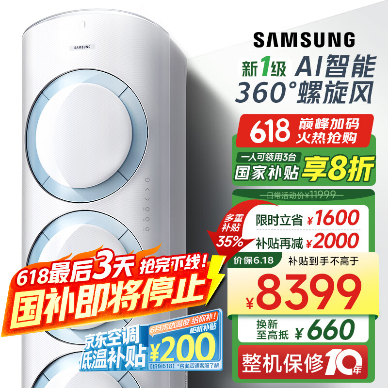 三星空调3匹新一级能效38-50㎡适用 变频冷暖空调柜机国家补贴WiFi智控AI语音除菌省电 KFR-72L/EMH1
