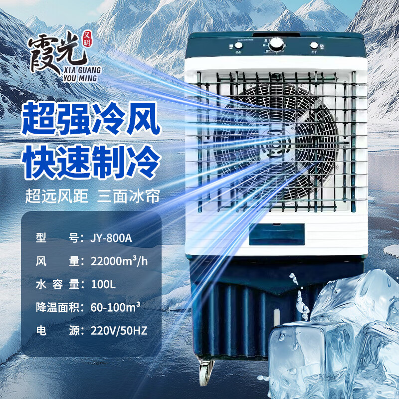 霞光又明霞光牌工业冷风机空调扇风扇制冷水冷空调制冷家用移动水风扇空调 1.26米高适60-100平方75L升级款 咖啡色
